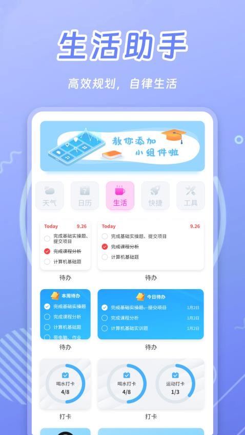 天天小组件app图2