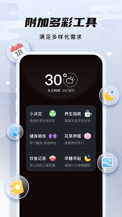 此时天气软件