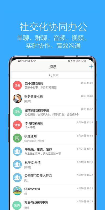企信通app图1