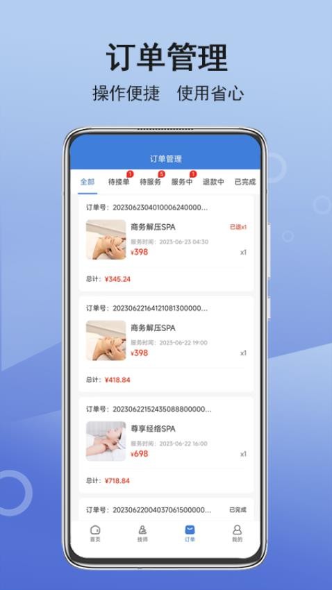 九点商户管理app图3