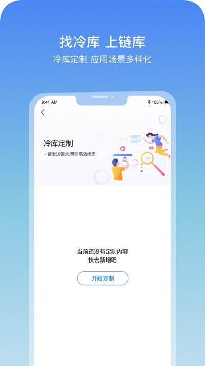 链库app图1