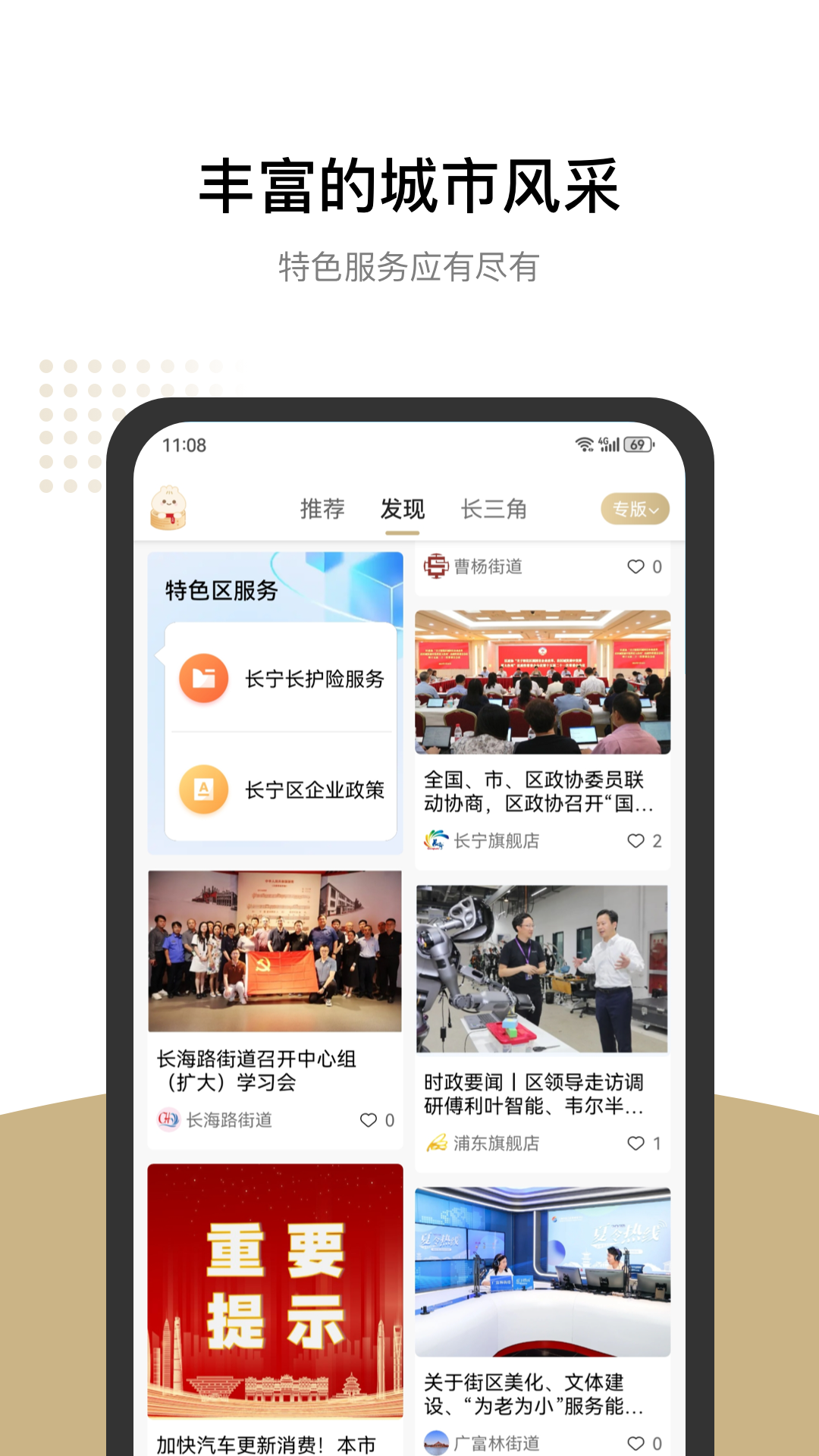 随申办市民云最新版