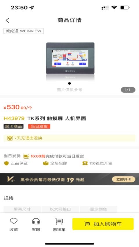 易买工品APP