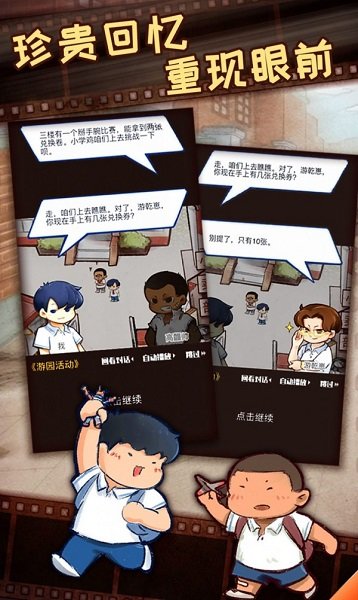 我的小学时光4399版图3