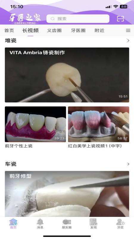 牙匠之家手机版图3