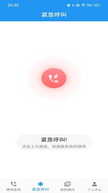 一键律师app