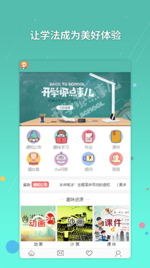 青少年法治e站app图2
