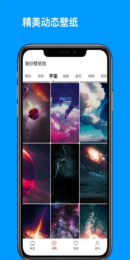 美妙壁纸馆app图1