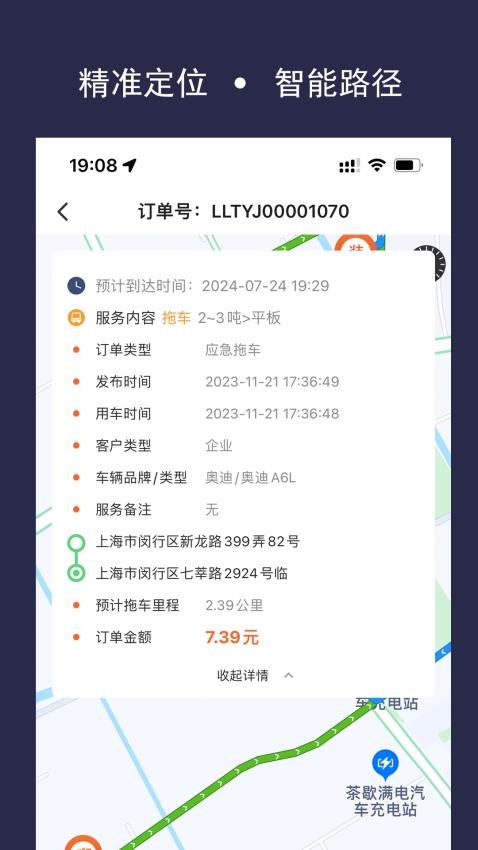 连连拖技师端app图1