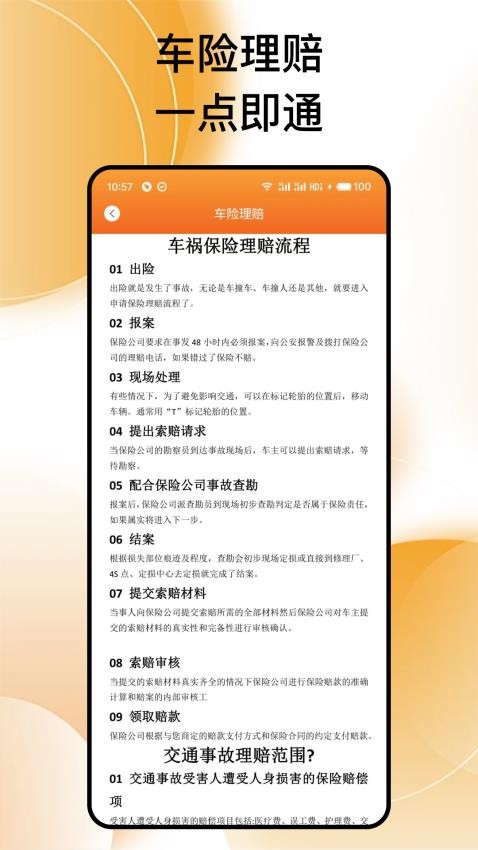 交通违法帮app图2
