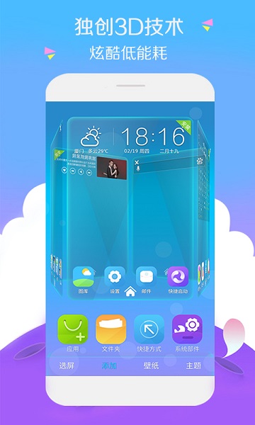 3D宝软桌面app图1