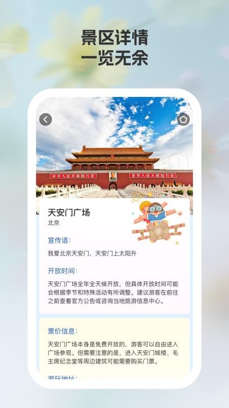 途美景区大全app图1