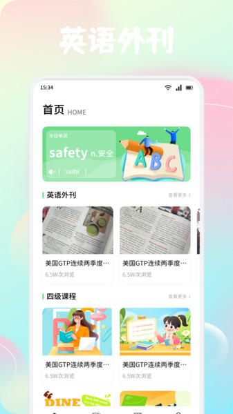风信子口语app图2