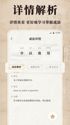 汉语成语字典app图2
