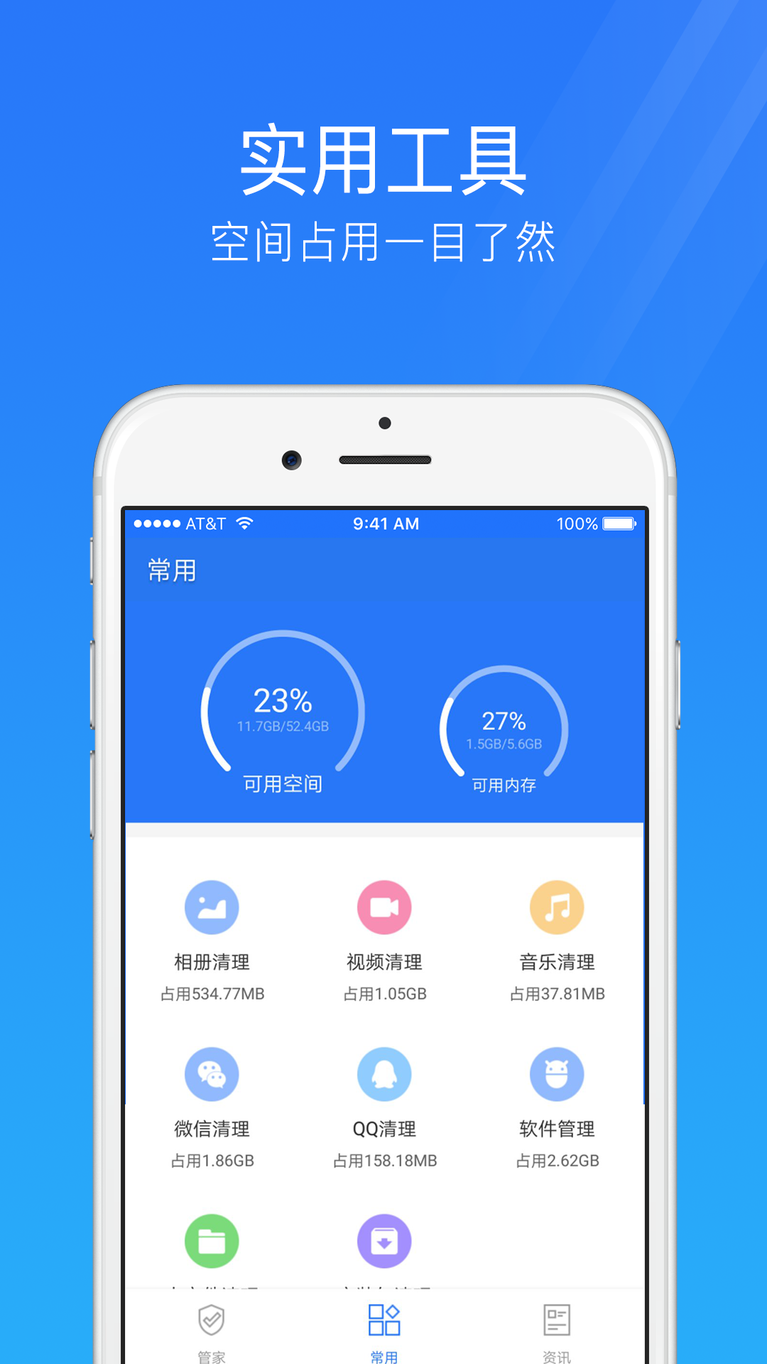 手机安全管家手机版图1