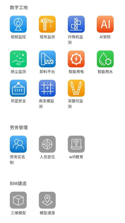 鲁班智慧云软件图1