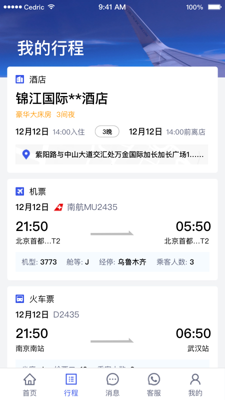 丰谊商旅官方版图1