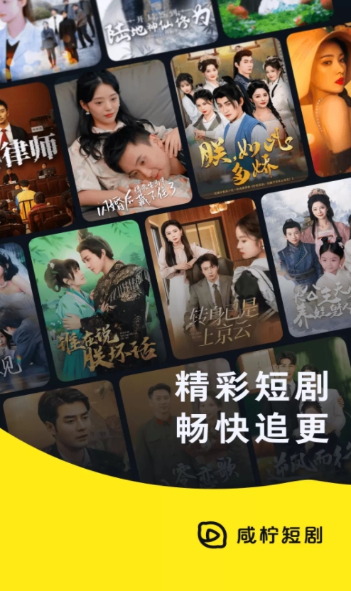 咸柠免费短剧app图2