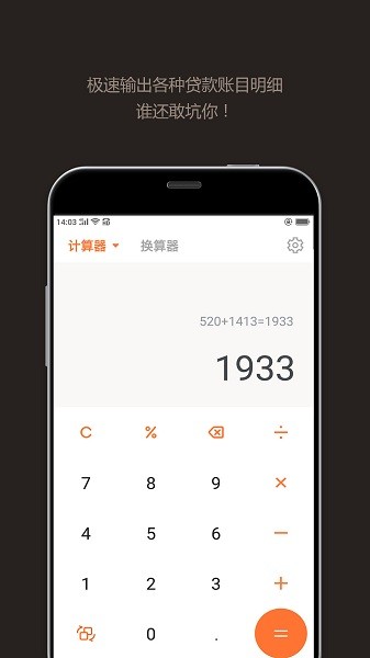 智能计算器app图1