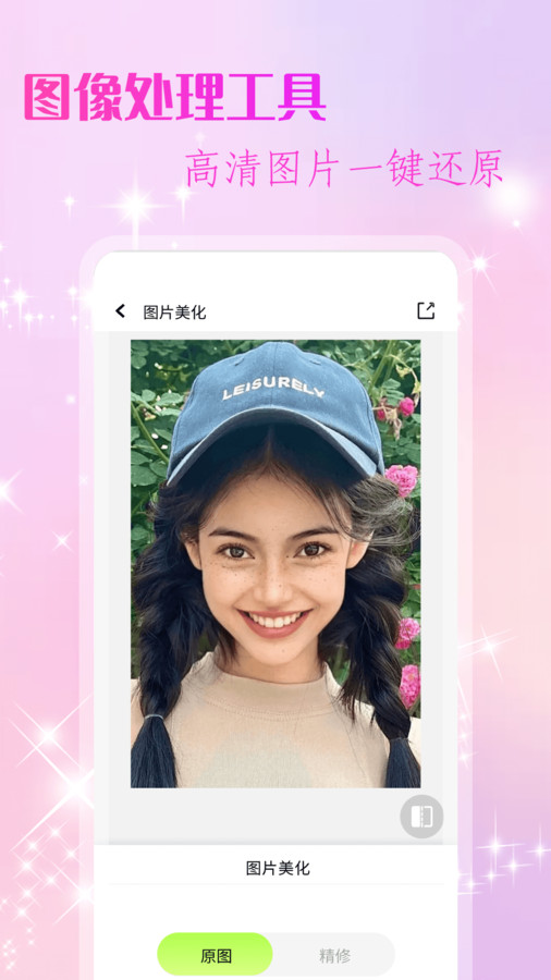 改图鸭app图1