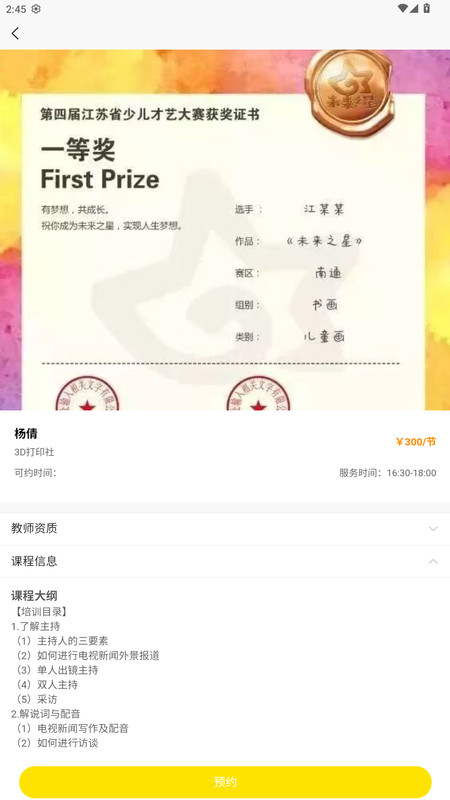 四点半活动app图3