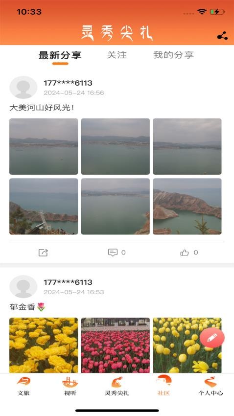 灵秀尖扎app图2