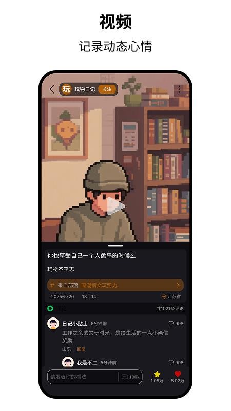 玩物日记app图3