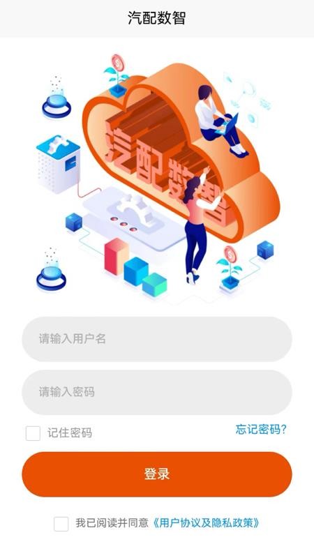 汽配数智app图1