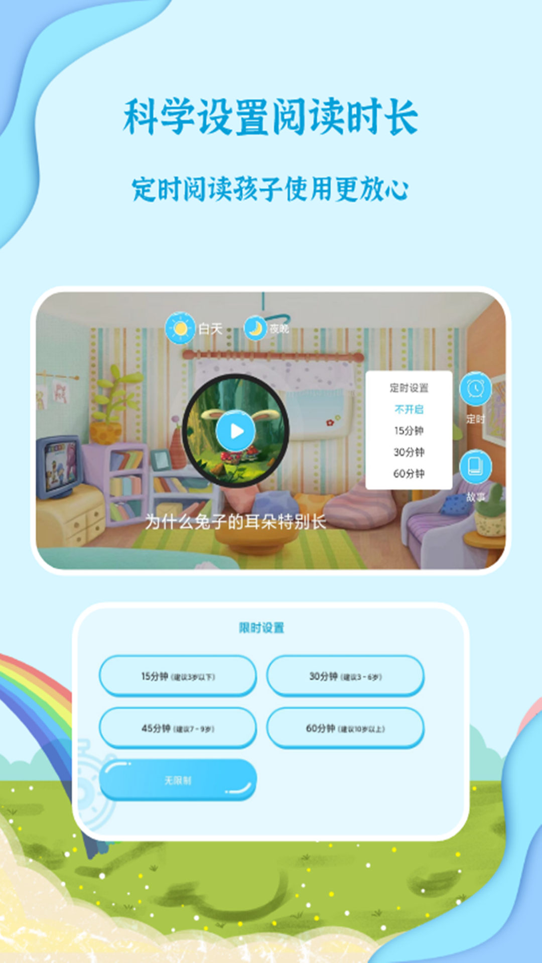 有声绘本故事最新版图1