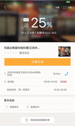拉手团购app图3