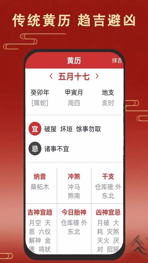 老黄万年历日历app