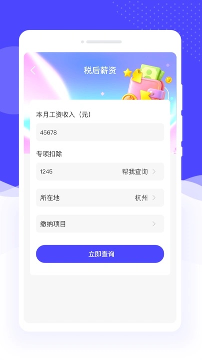 个税优享管家app图4