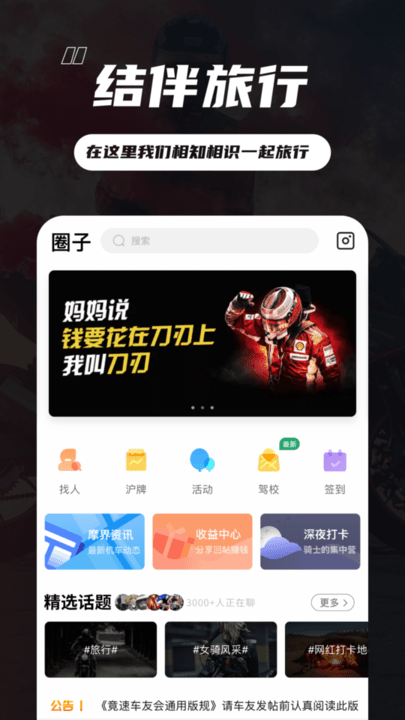 竞速论坛app图1