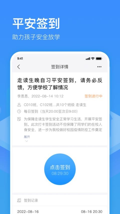 子贵校园app图1