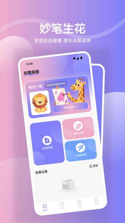 AR素描与涂色软件图1