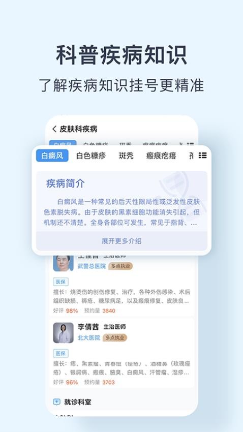 北京医院预约挂号网app图1