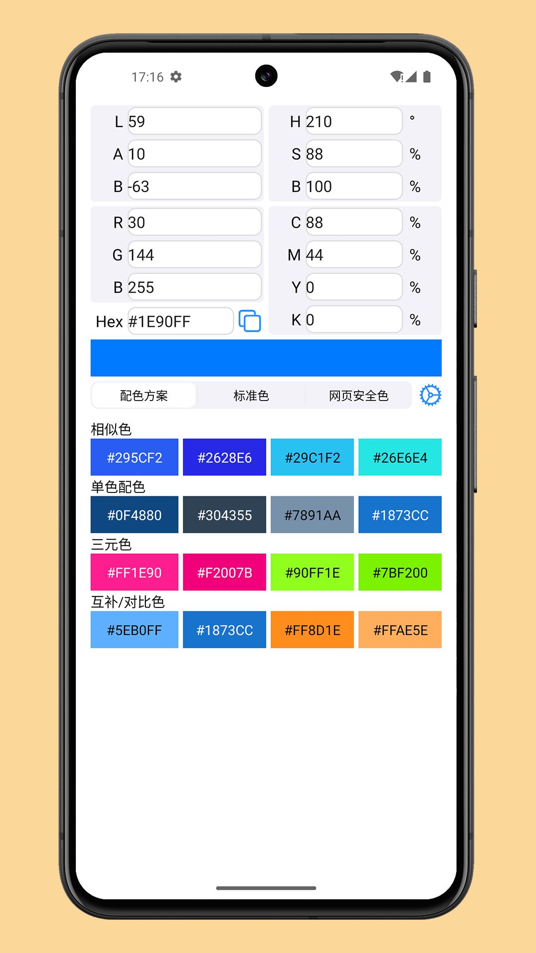 掌上拾色器app图4