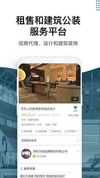 17度办公室商铺租赁装修网app图2
