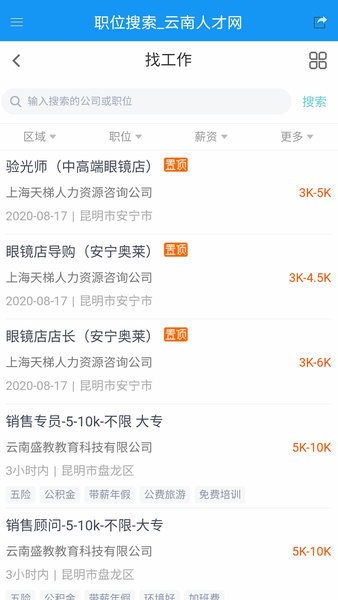 云南人才网官网版图2