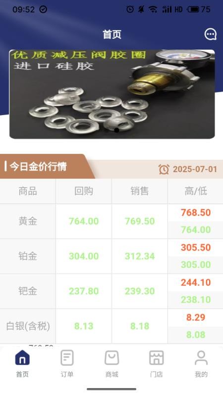 珀梵黄金珠宝app图1