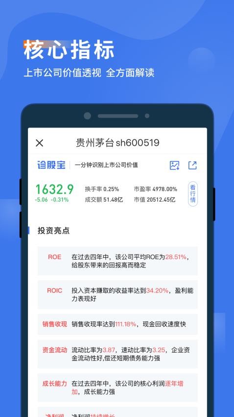诊股宝app图1
