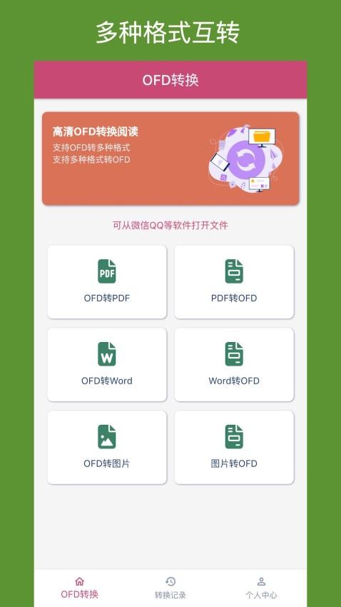 OFD转换助手app图3