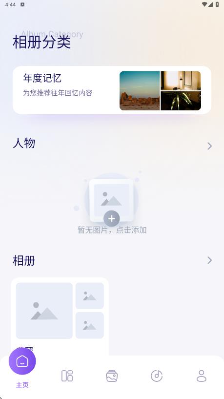 avesapp相册软件图1