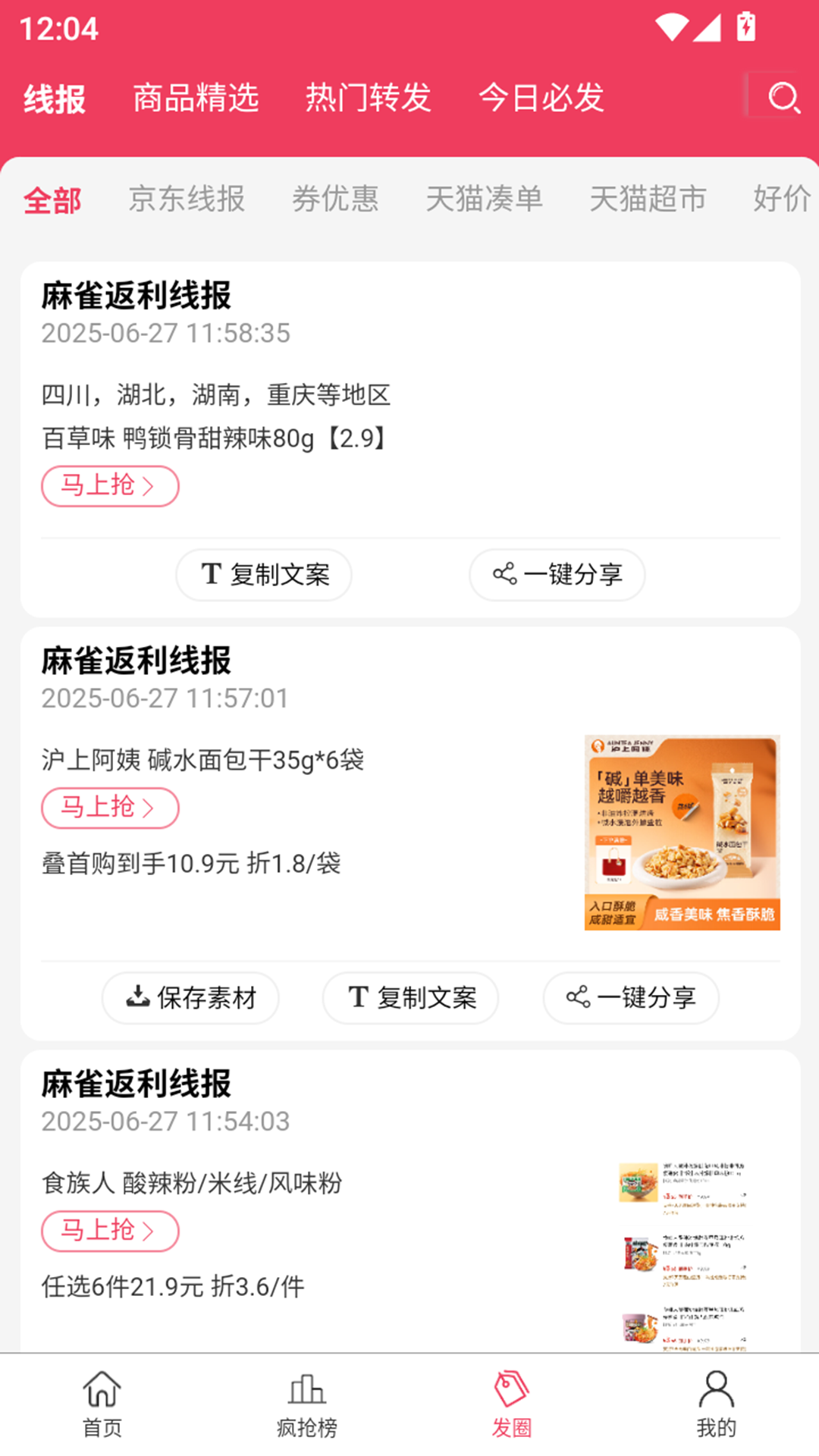 麻雀返利app图1