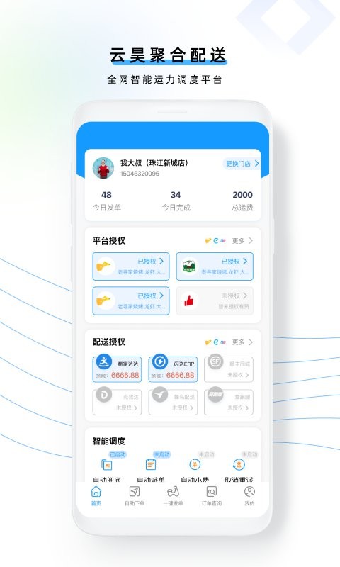 云昊聚合送app图1