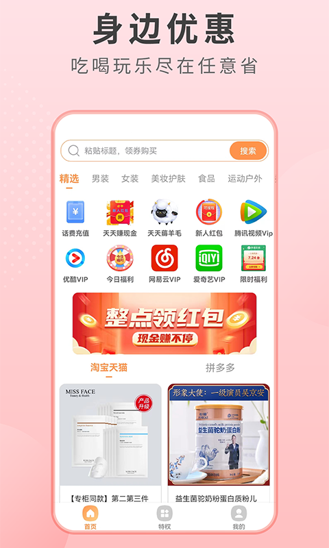 微趣省app图1