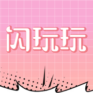 闪玩玩app图标