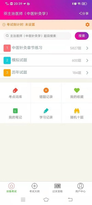 中医针灸学主治医师app图3