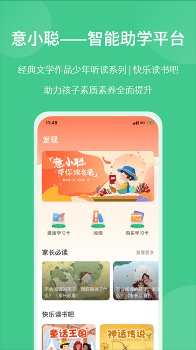 意小聪app图2