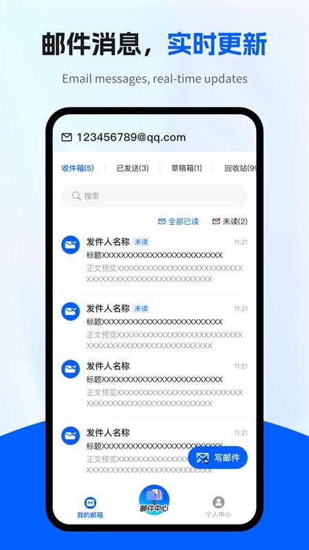 电子邮箱全能管家app图1